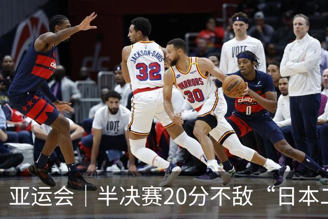 亚运会｜半决赛20分不敌“日本二队”，集训比赛三个月的中国男篮成强弩之末